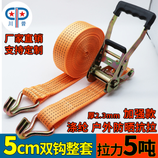 5T防风绷带绳 箱2T 包胶双钩捆绑器整套38 50mm货物捆绑带货车集装