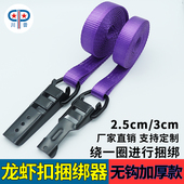 钢管打包带2.5 龙虾捆绑带拉紧器简易快速固定打包绳无钩紧绳 3cm