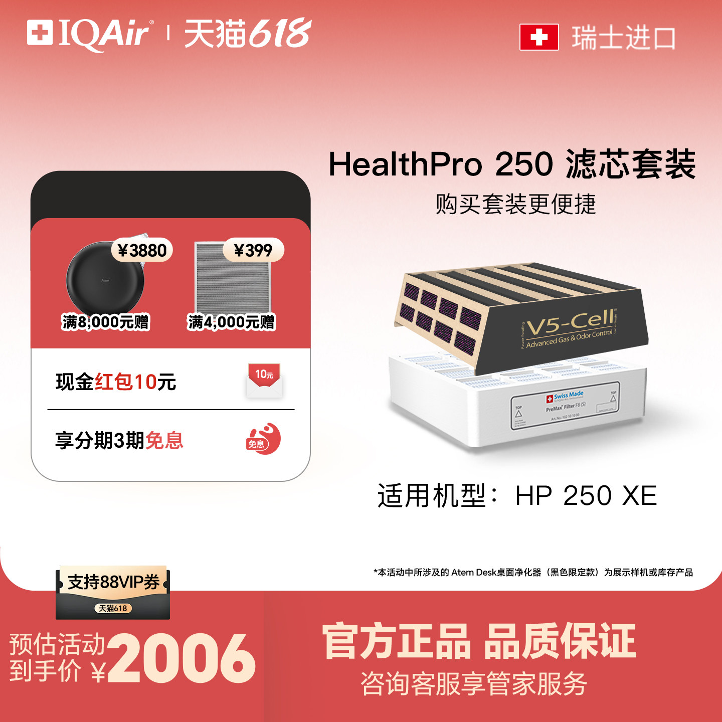 瑞士IQAir空气净化器滤芯套装 PreMax+V5-Cell MG  适用HP250机型