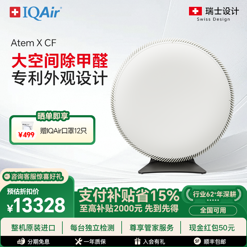 IQAir空气净化器除甲醛智能操控