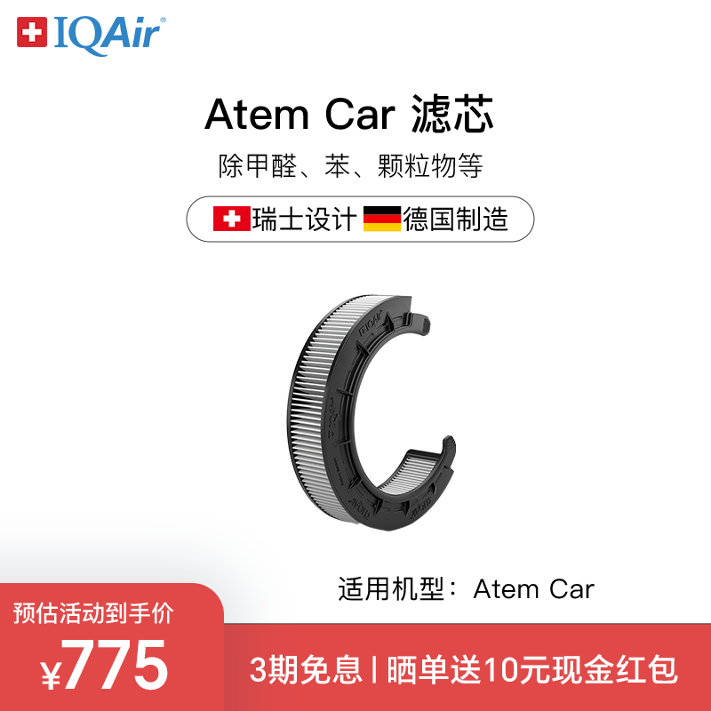 IQAir车载空气净化器滤芯原装