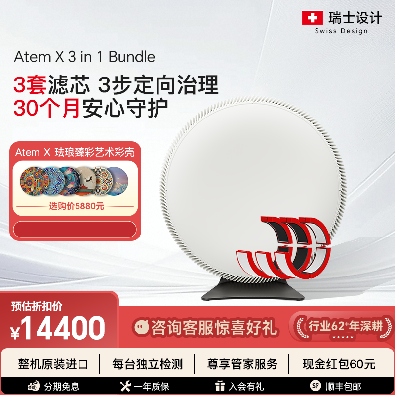 瑞士IQAir空气净化器 除甲醛病毒除菌猫狗过敏源智能三合一Atem X