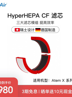 IQAir空气净化器滤芯HyperHEPA ColdFire 适用Atem X和Atem X CF