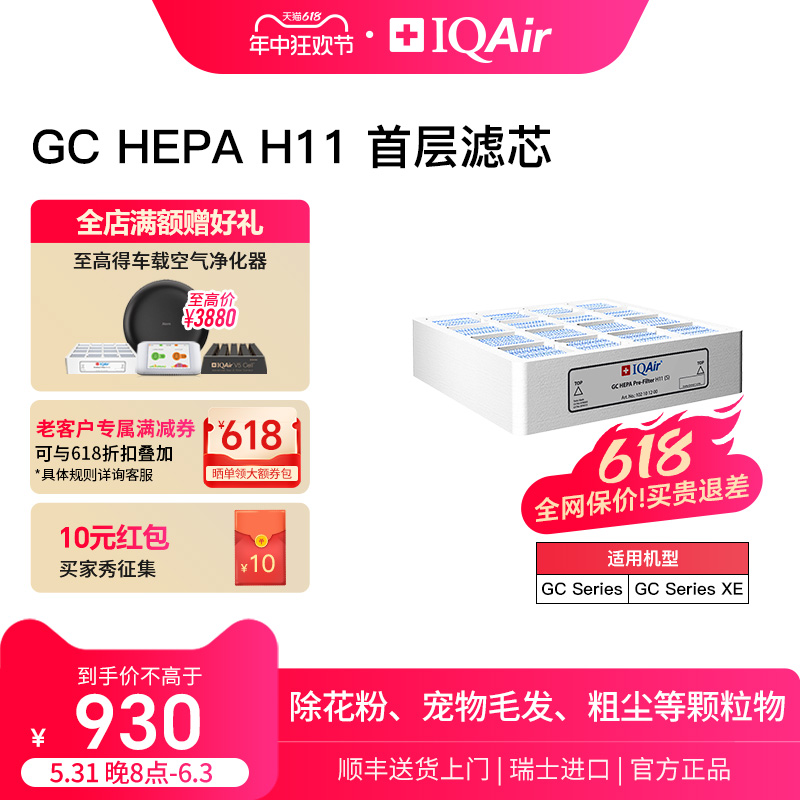 IQAir 空气净化器滤芯 底层替换滤网 GC H11 HEPA 适用GC Series