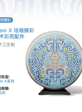 【上新】Atem X珐琅臻彩艺术彩壳外壳 定制款 非遗大师纯手工定制