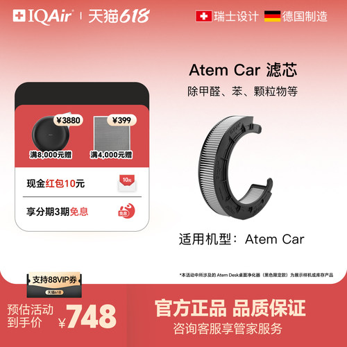 IQAir车载空气净化器滤芯原装