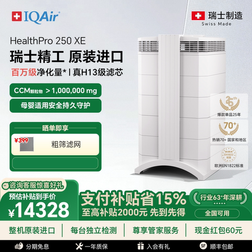 全新升级IQAir全效空气净化器
