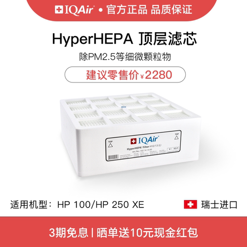 iqairiqair顶层进口净化器滤芯