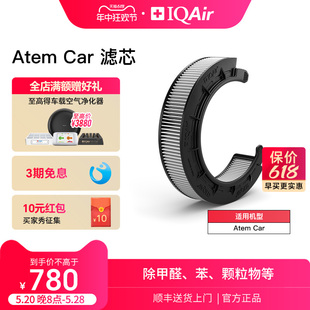 IQAir车载空气净化器Atem 进口适用Atem Car C型滤芯原装