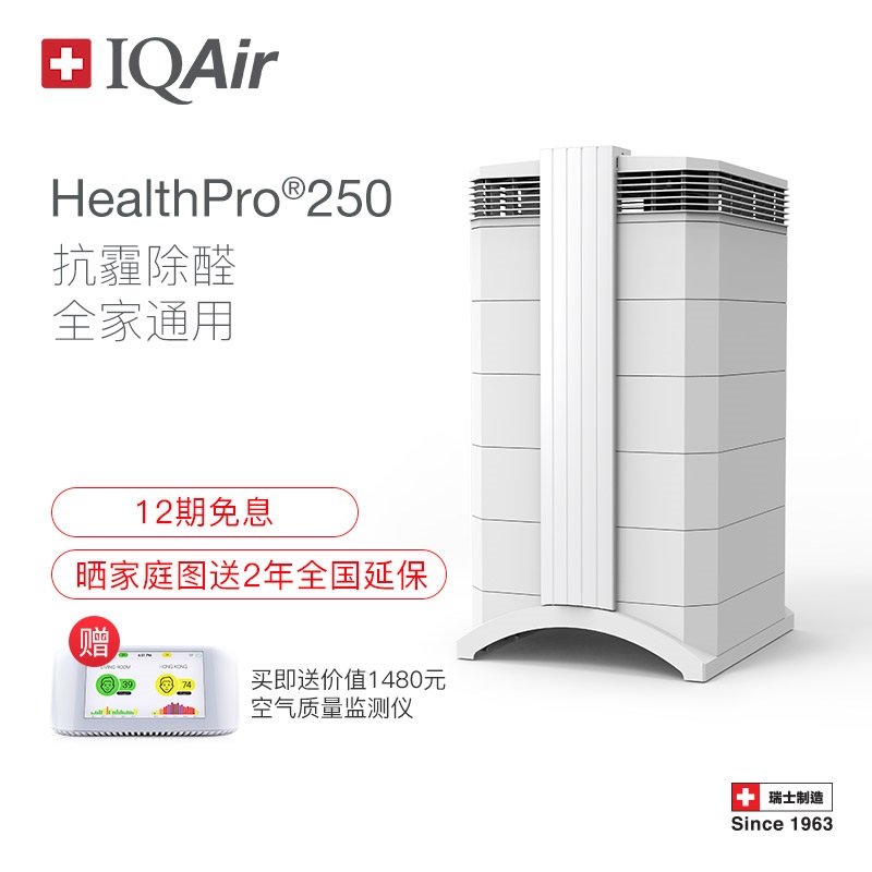 ÈðÊ¿IQAir HP 250¿ÕÆø¾»»¯Æ÷³ý¼×È©Îíö²