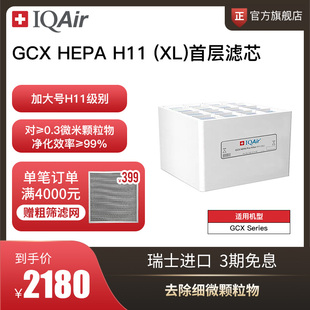 底层滤芯进口适用GCX H11 IQAir空气净化器滤芯滤网 Series