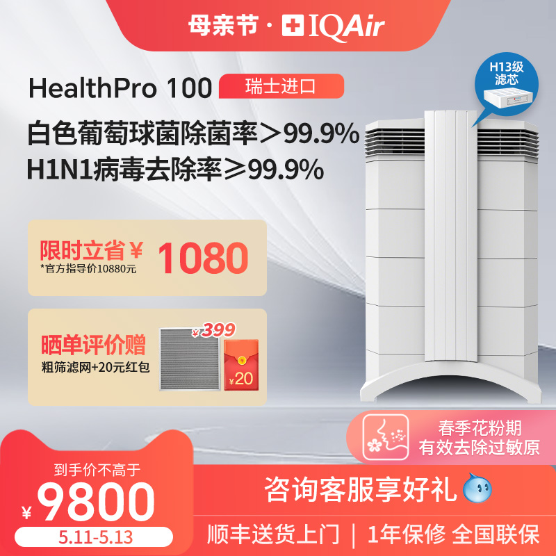 瑞士IQAir空气净化器家用卧室除菌除颗粒物吸附毛发净化机 HP 100 生活电器 空气净化器 原图主图