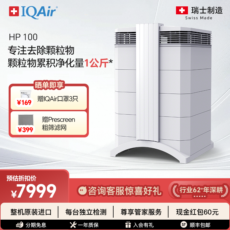瑞士空气净化器IQAir除菌净化机