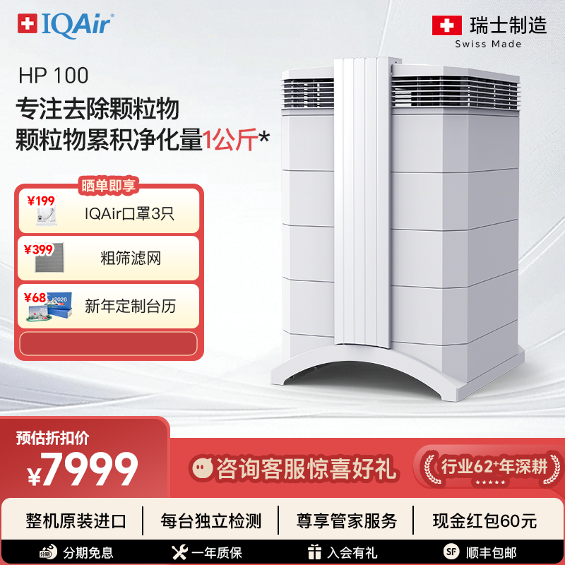 瑞士空气净化器IQAir除菌净化机