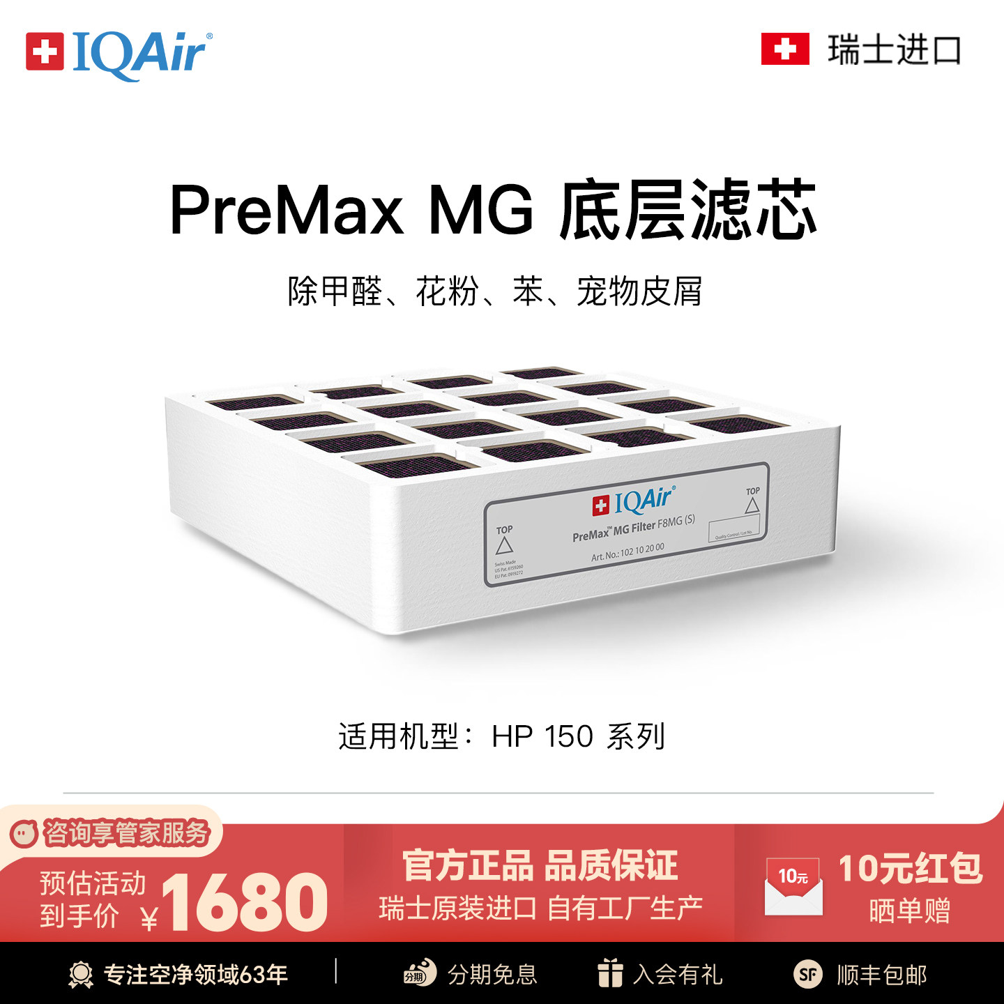 IQAir空气净化器滤芯 PreMax MG 底层滤芯原装进口适用HP150