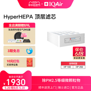 顶层滤芯进口适用HP250和HP100 IQAir空气净化器滤芯 HyperHEPA