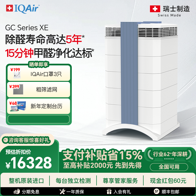 IQAir瑞士空气净化器新房除甲醛