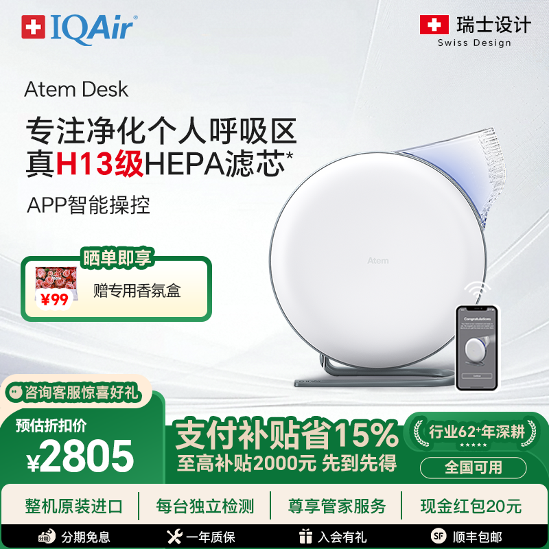 瑞士IQAir桌面空气净化器办公室小型个人净化机便携随身Atem Desk