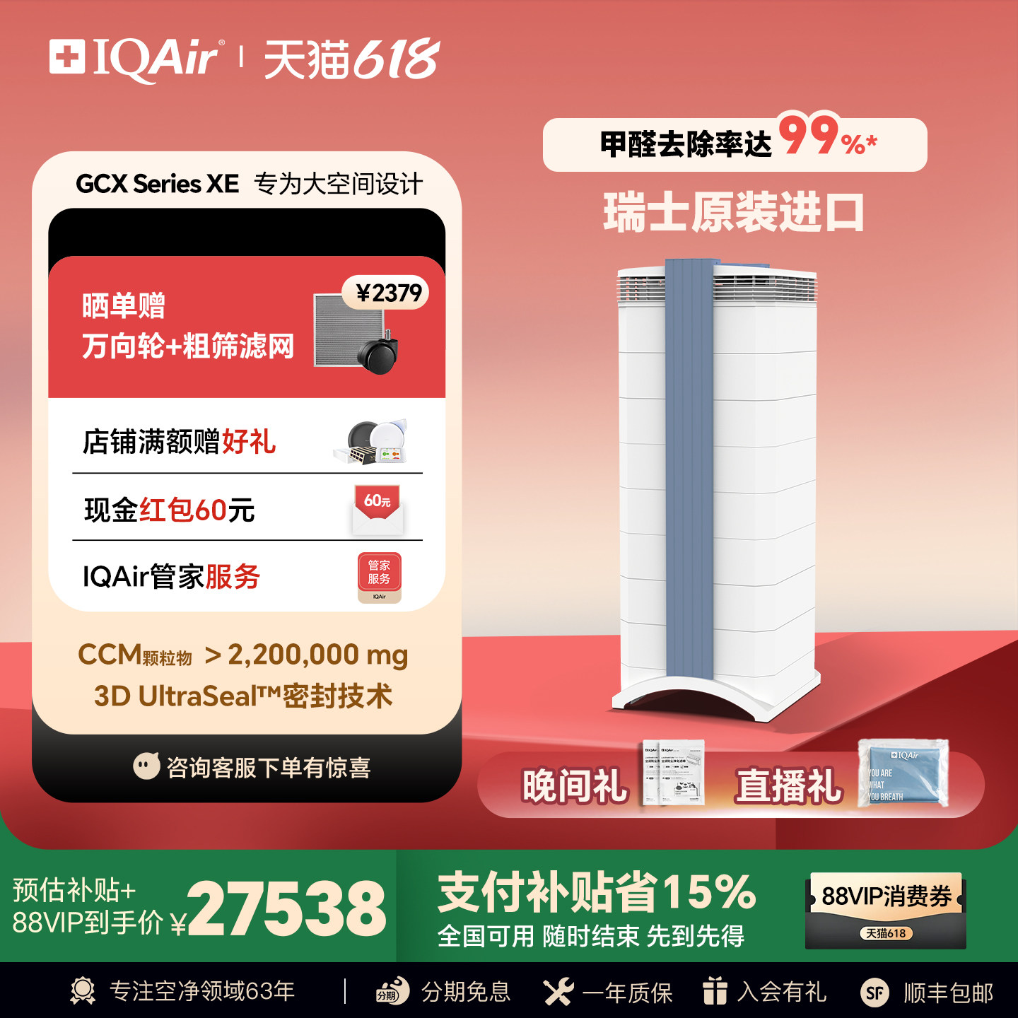 瑞士IQAir空气净化器除甲醛苯除颗粒物除菌病毒装修净化机GCX XE