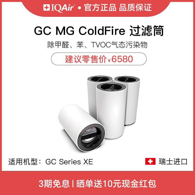 IQAir甲醛净化器GC过滤筒组合