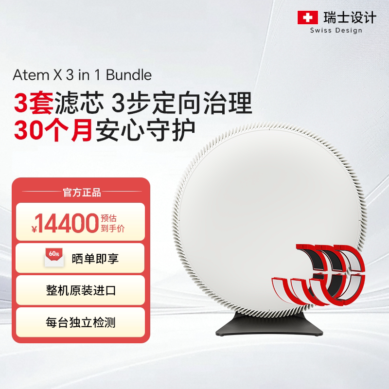 瑞士IQAir空气净化器 除甲醛病毒除菌猫狗过敏源智能三合一Atem X