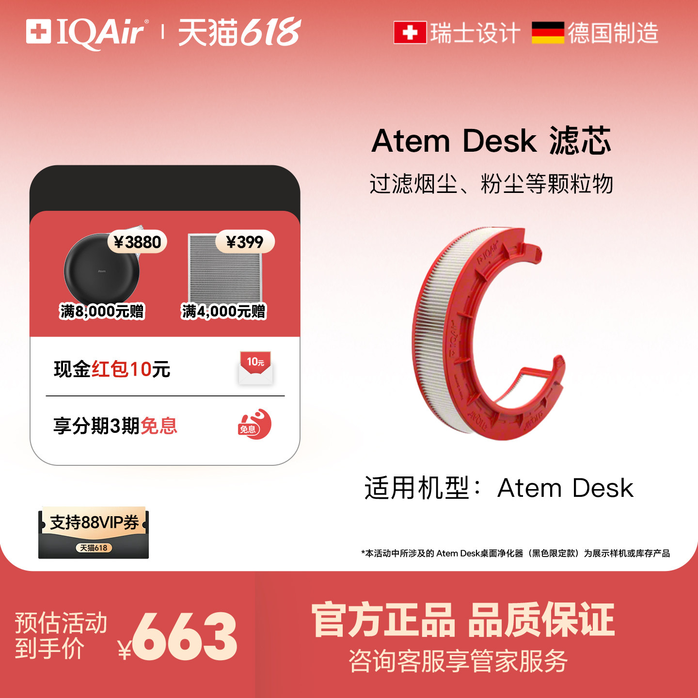瑞士IQAir Atem个人空气净化器滤芯 原装替换滤网 C型大面积净化