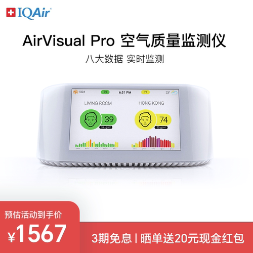 瑞士IQAir空气质量监测仪