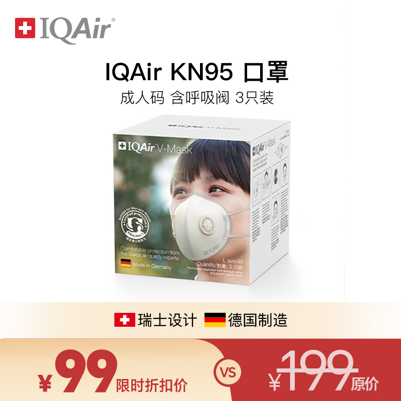 IQAir防雾霾KN95口罩新品上市