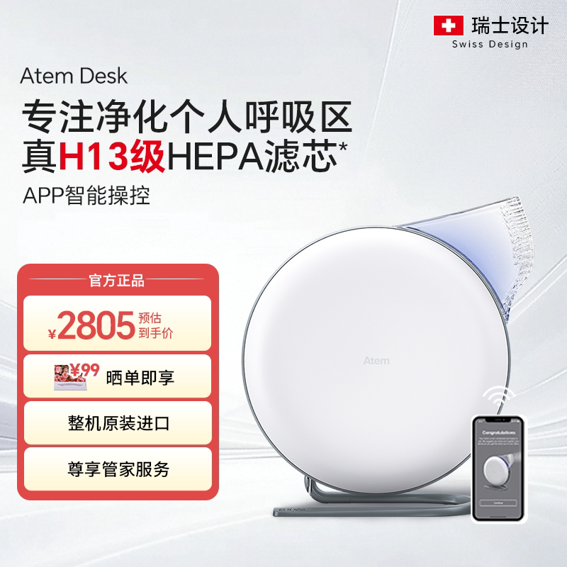 瑞士IQAir桌面空气净化器办公室小型个人净化机便携随身Atem Desk