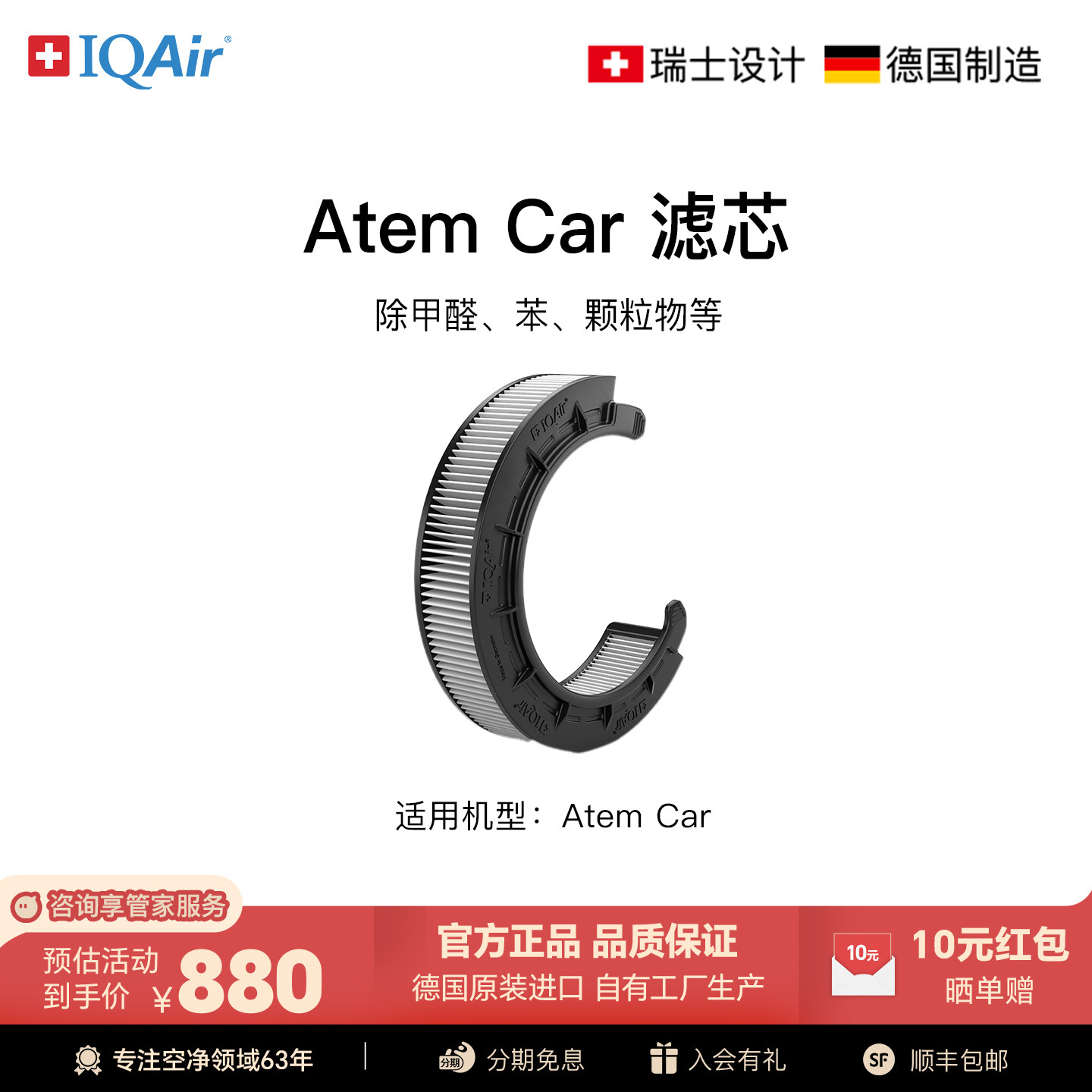 IQAir车载空气净化器Atem C型滤芯原装进口适用Atem Car