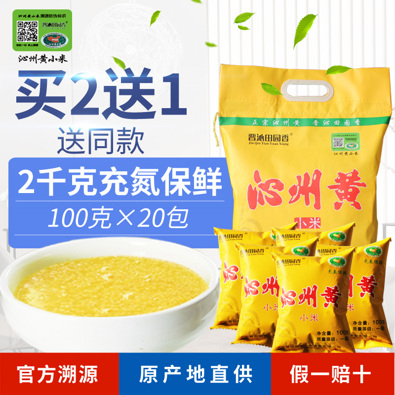 晋沁田园香黄小米 新米 2kg独立装 吃的小米粥小黄米山西特产