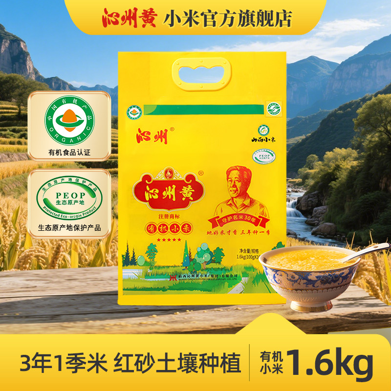 山西沁州黄小米1.6kg有机小米月子米新米山西特产小米粥小黄米