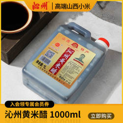 沁州黄米醋 食用1000ml山西 陈醋壶装特产纯粮 专用手工凉拌 陈酿
