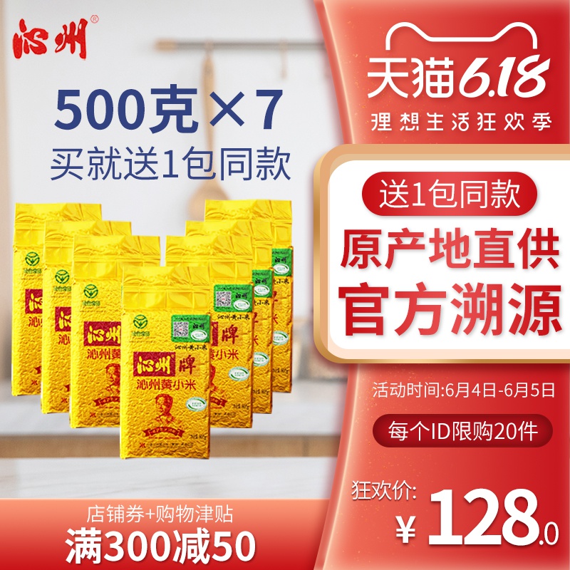 【沁州黄小米】500g*7包送1包同款真空新沁州黄 小 黄 米