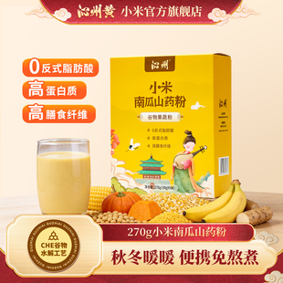 沁州山西特产小米南瓜山药粉五谷杂粮代餐粥饱腹食品冲饮即食