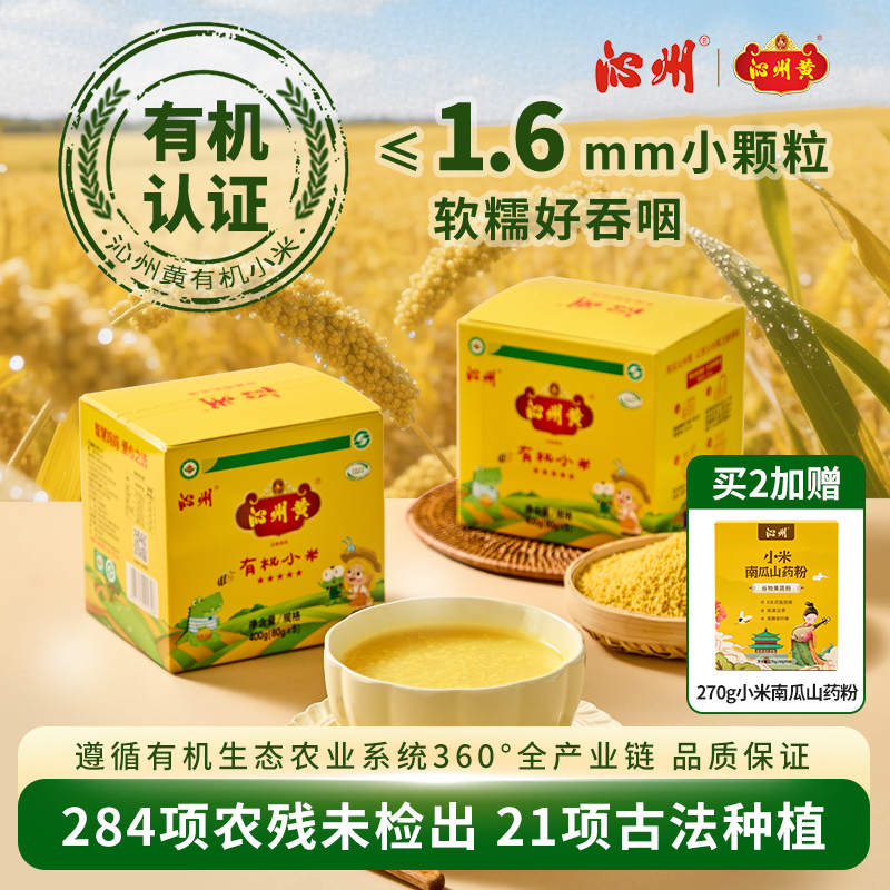 山西沁州黄小米400g有机小米新米宝宝小米有机小米儿童小米粥