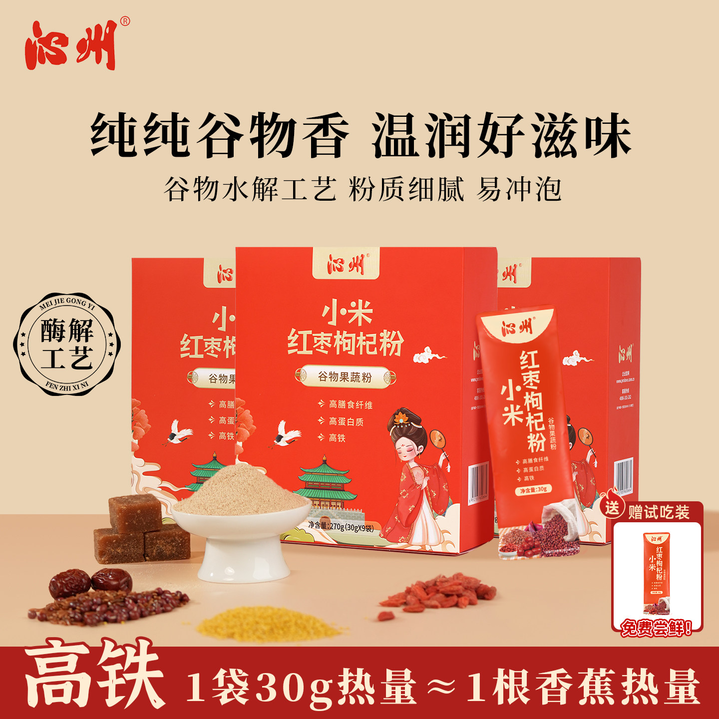 沁州小米红枣枸杞粉五红粉