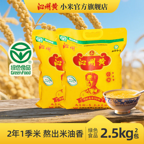沁州黄小米小米10斤山西特产