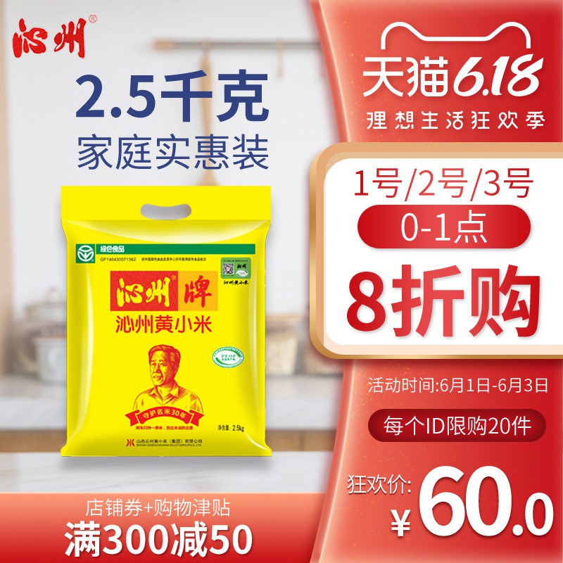 【沁州牌沁州黄小米】新小米  2.5kg五谷杂粮吃的小黄米