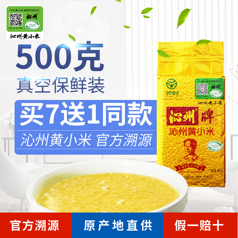 【买7送1】500g真空  新五谷杂粮小米粥 吃的小黄米