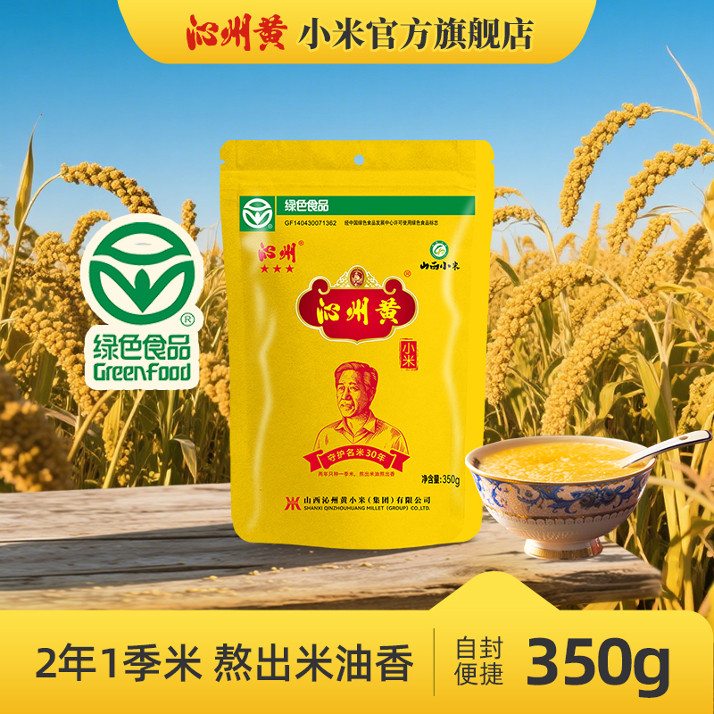 沁州黄小黄米新米小米杂粮小米粥山西特产五谷粗粮350g