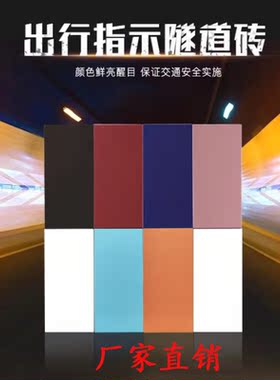 隧道砖220x430瓷砖地下涵道通道地铁高速隧道工程专用200x400墙砖