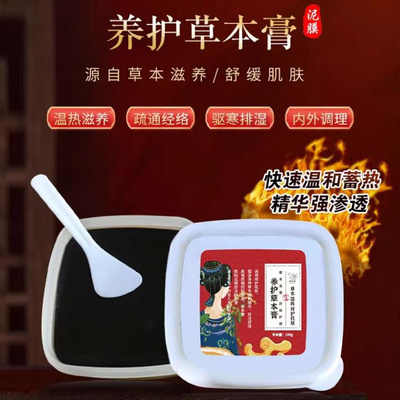 蓝特莉草本泥疗膏酸碱平DDS泥灸