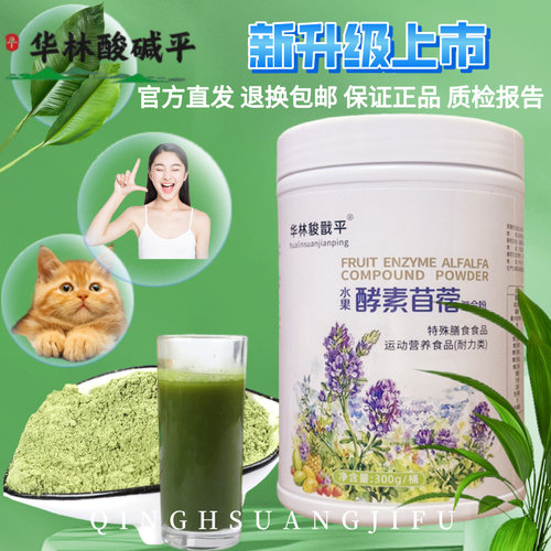 华林酸碱平水果酵素苜蓿复合粉