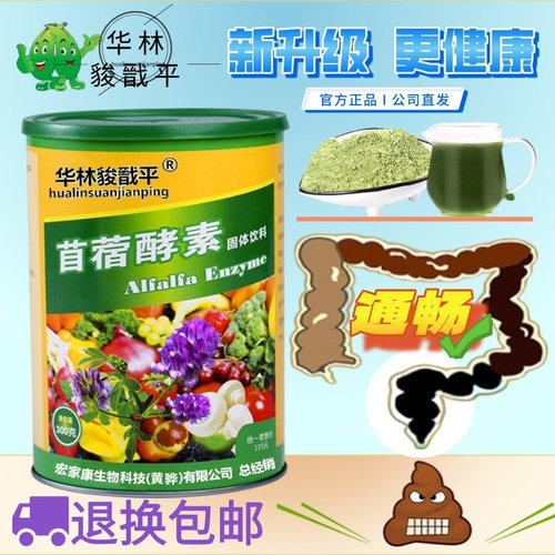 华林酸碱平紫花苜蓿酵素固体饮料