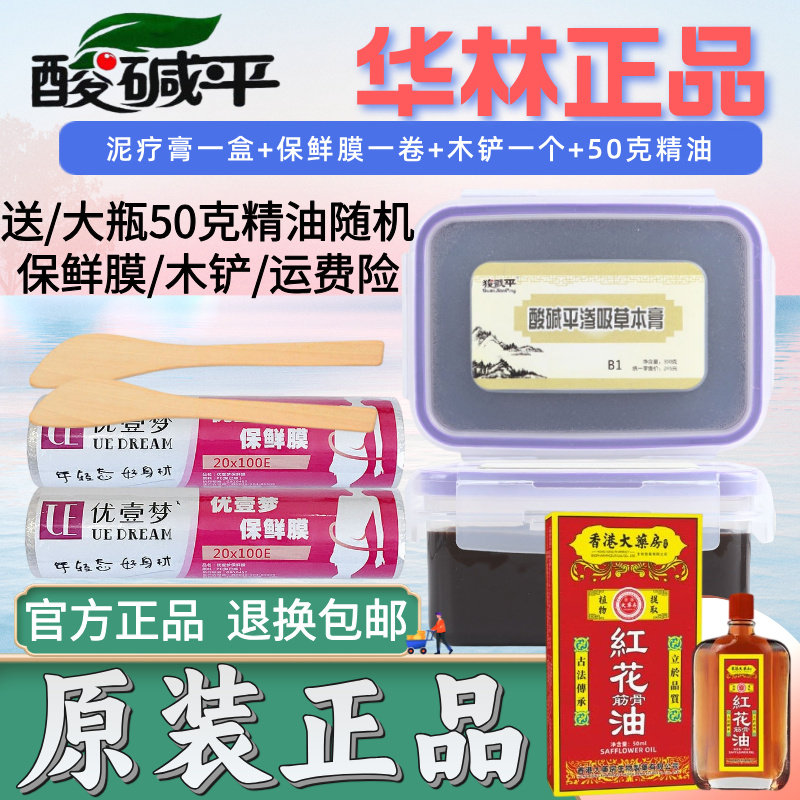 华林泥疗膏酸碱平DDS渗吸草本膏狻戬平泥灸药泥热敷祛湿气通经络