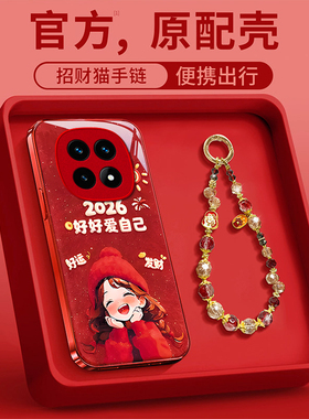 适用爱自己红米note15pro+手机壳14/13女12R马年11TPRO+新款10防摔9保护套redmi本命年极速版红色外壳2026
