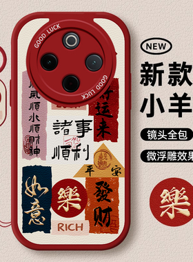 适用vivoY200i手机壳100t爆款Y93s平安喜乐Y85女74s硅胶78plus/m国风77e/t防摔y50t/35m+/36/y70t/9s/y21s