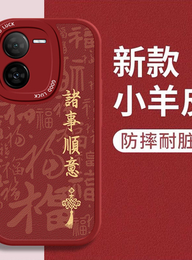 适用vivoiQOOZ8手机壳Z7i新款Z6x时尚Z5硅胶iQOOZ3诸事顺意Z1x全包U5e秋冬iQOOU3x标准版高级iQOOU1x防摔Z8x