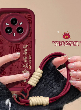 适用诸事皆顺realme14PRO+手机壳真我13pro国风11硅胶10proplus全包12pro创意防摔保护套新款外壳女软男国潮